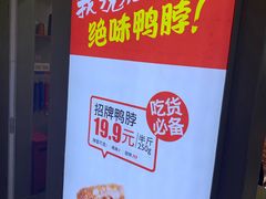 -绝味鸭脖(地铁站一店)