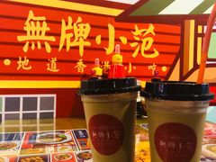 -無牌小范·香港明星美食