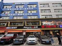 -鼎原力量东北吊炉烧烤(幸福街店)