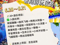 -青岛方特梦幻王国