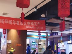 大堂-呷哺呷哺(万达新世界店)