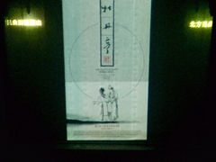 -正乙祠戏楼