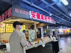 -安徽阜阳卷馍(西单店)