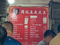 -周记热干面豆皮大王(桃花东街店)