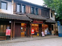 -二泉园老菜馆·百年无锡菜
