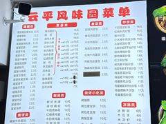 -云平风味园(护国路店)