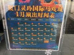 -灵玲国际马戏城