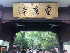 门面-旅马餐厅(茅家埠店)