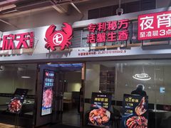 门面-七欣天(浦东羽山乐坊店)