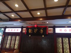 -龙抄手(春熙路总店)