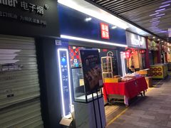 门面-幸福西饼面包茶饮(车公庙店)
