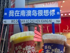 -南澳岛打卡果汁冰公司