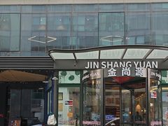 -金尚源SHANG