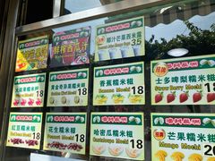 -澳门长洲糯米糍(柯打苏沙街店)