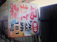 马拉桑(龙头路总店)-马拉桑果汁(龙头路总店)