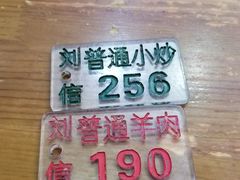 -刘信牛羊肉小炒泡馍(回民街店)