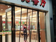 门面-东苑餐厅(厦门大学店)