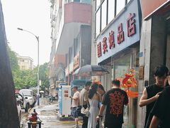 -国英炖品店(甲子路店)