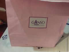 -GANSO元祖食品(滨湖万达店)