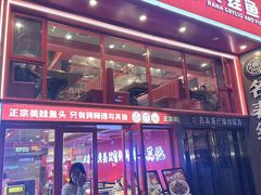 -何师傅美蛙鱼头(汉街店)