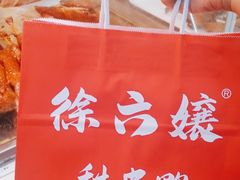 -徐六孃正宗甜皮鸭(张公桥店)