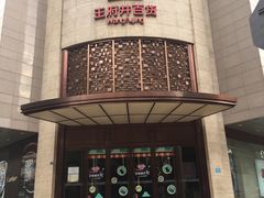 -王府井百货(总府店)