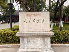 -太平天国天王府遗址