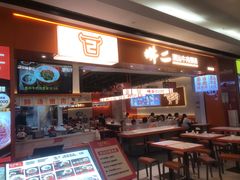 -拼二潮汕牛肉粿条(花城汇店)