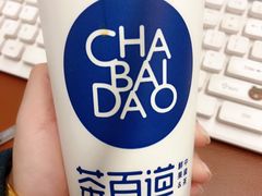 -茶百道(太平门直街店)