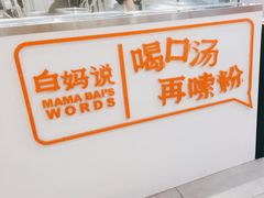 -白妈螺蛳粉(白云万达店)
