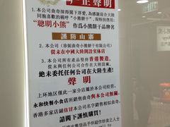 -珍妮曲奇聪明小熊(上环店)