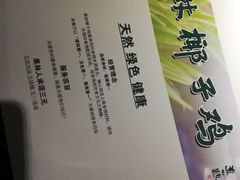 -百年果林椰子鸡(中洲店)