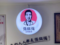 -张钰强中医正骨推拿连锁(华发商都店)