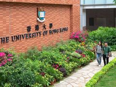 -香港大学