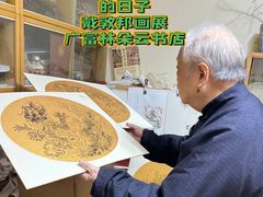 -朵云书院·广富林店