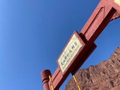 -天山神秘大峡谷