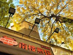 -南楼煎饼(滨江道店)
