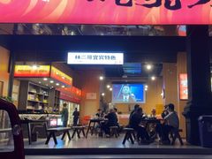 -林二哥宜烤官·宜宾小烧烤