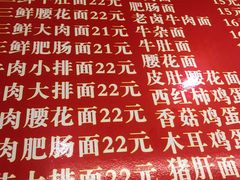 菜单-孙记大碗皮肚面(后宰门店)