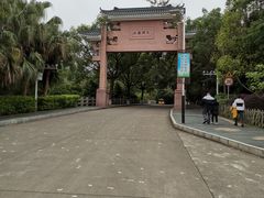 -水濂山乐民游艺园