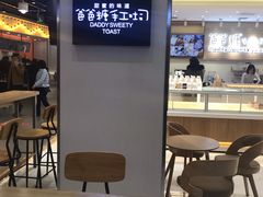 -爸爸糖吐司面包(大连高新锦辉商场店)