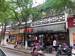 门面-熙盛源(凤凰街店)