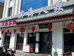 -良师门滨海人家·海鲜·家常菜(滨海城店)