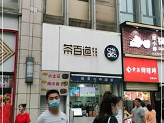 -茶百道(二七万达店)