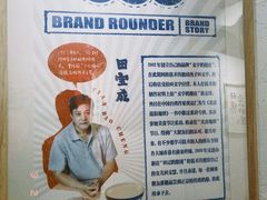 -田记宫廷奶酪
