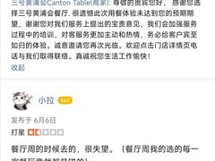 -三号黄浦会Canton Table