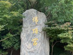-牛首山文化旅游区