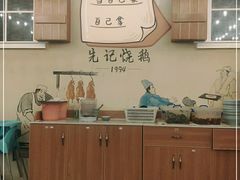 -先记烧鹅王·本地粤菜(福永店)