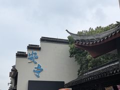 -安亭老街