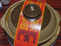 牛腩牛杂煲-沙胆彪炭炉牛杂煲(上海日月光广场店)